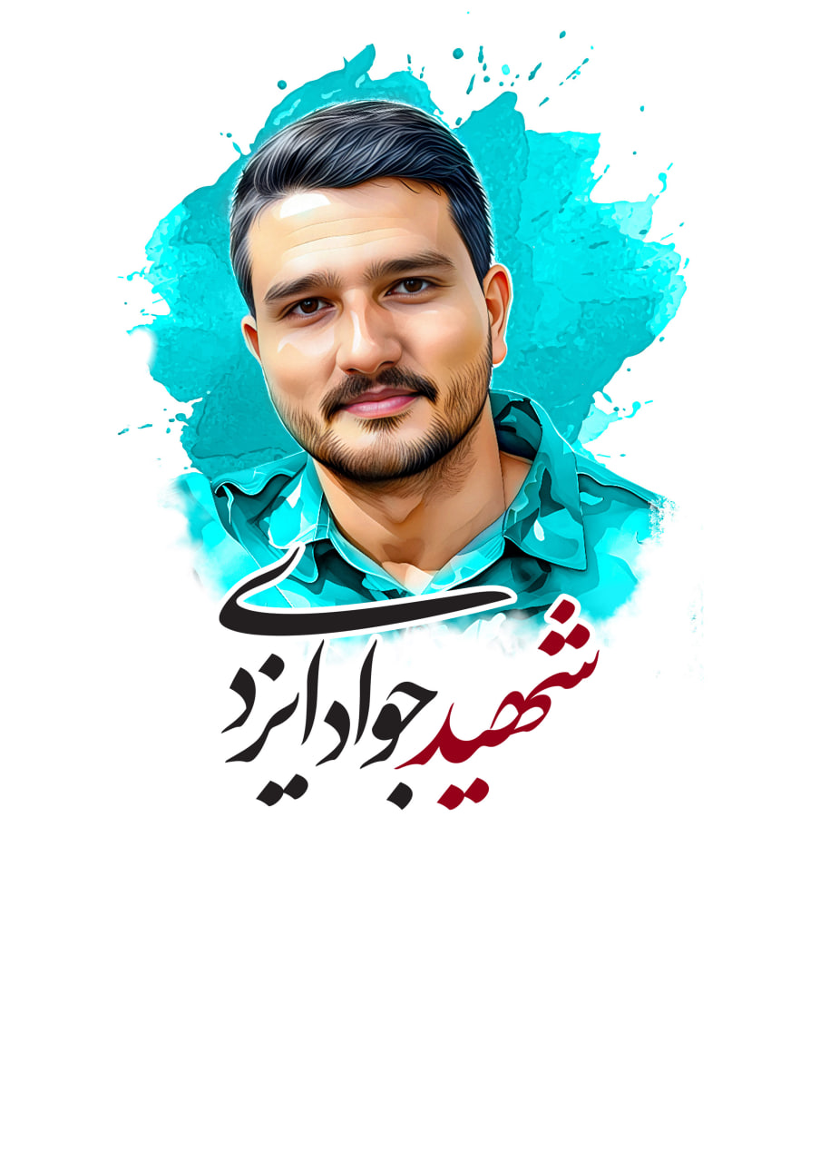 تصویرسازی چهره شهید جواد ایزدی